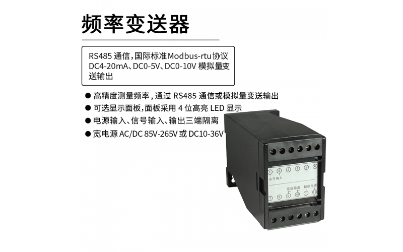 频率变送器 RS485 Modbus-rtu通信